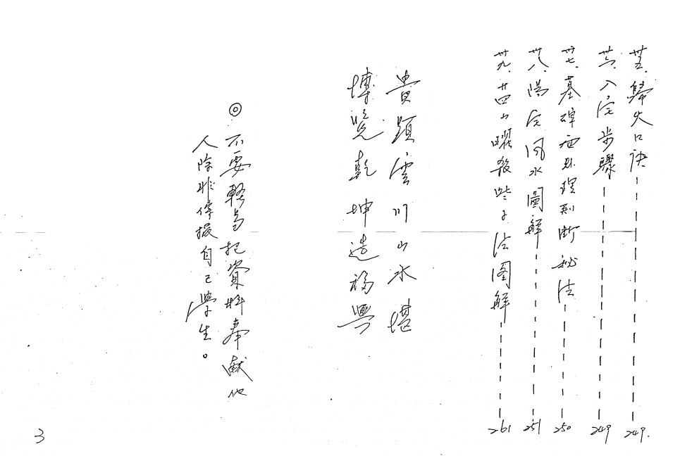 图片[6]-梁貴博堪輿地理授徒班講義300頁（陽宅圖解，堪輿水法，巒頭理氣，擇日，婚娶葬課，神煞），中國周易地理風水研習中心，可直接下标 - 誠信潮商命理網人民幣分站-誠信潮商命理網人民幣分站