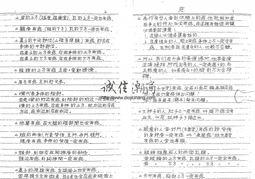 图片[1]-某高人的手面相手稿學習筆記，民國83年整理，繁體128頁，請自行看線上試看判斷內容價值 - 誠信潮商命理網人民幣分站-誠信潮商命理網人民幣分站